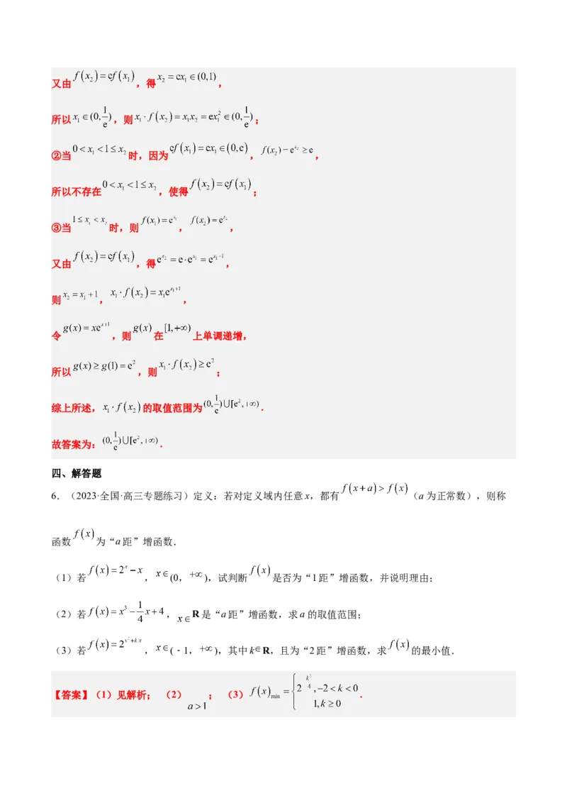 第10练指数与指数函数（精练：基础+重难点）一轮复习讲义2024年高考数学高频考点题型归纳与方法总结（新高考通用）解析版_2.2025数学总复习_2024年新高考资料_1.2024一轮复习