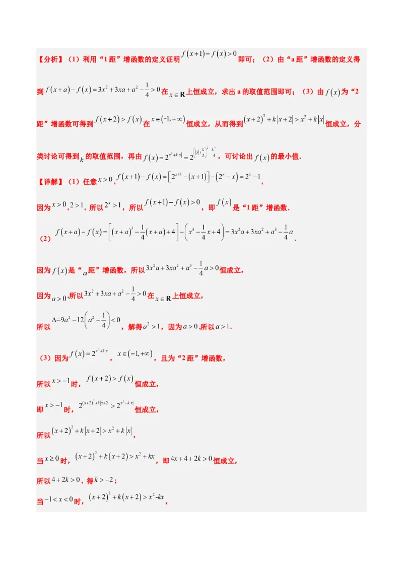 第10练指数与指数函数（精练：基础+重难点）一轮复习讲义2024年高考数学高频考点题型归纳与方法总结（新高考通用）解析版_2.2025数学总复习_2024年新高考资料_1.2024一轮复习