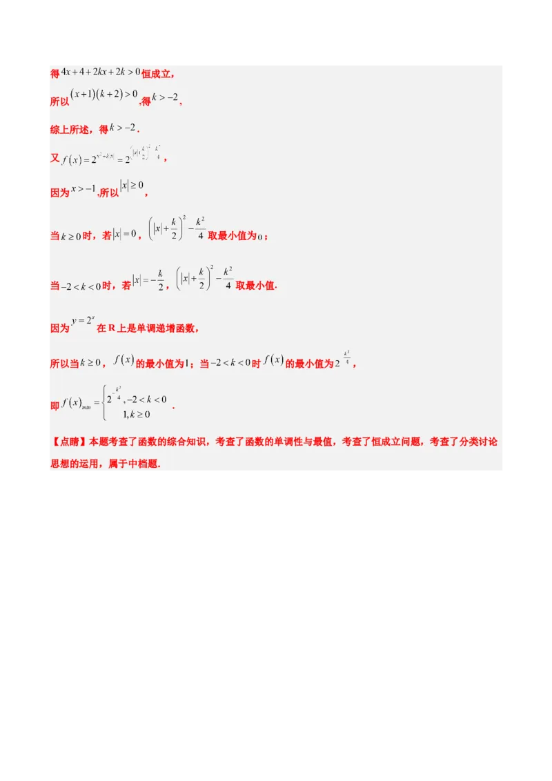 第10练指数与指数函数（精练：基础+重难点）一轮复习讲义2024年高考数学高频考点题型归纳与方法总结（新高考通用）解析版_2.2025数学总复习_2024年新高考资料_1.2024一轮复习