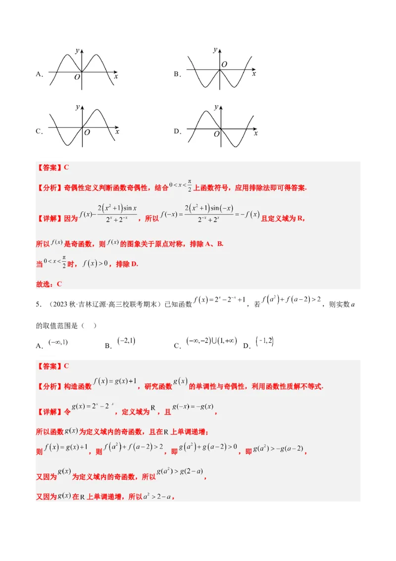 第10练指数与指数函数（精练：基础+重难点）一轮复习讲义2024年高考数学高频考点题型归纳与方法总结（新高考通用）解析版_2.2025数学总复习_2024年新高考资料_1.2024一轮复习