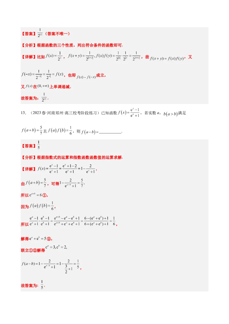 第10练指数与指数函数（精练：基础+重难点）一轮复习讲义2024年高考数学高频考点题型归纳与方法总结（新高考通用）解析版_2.2025数学总复习_2024年新高考资料_1.2024一轮复习
