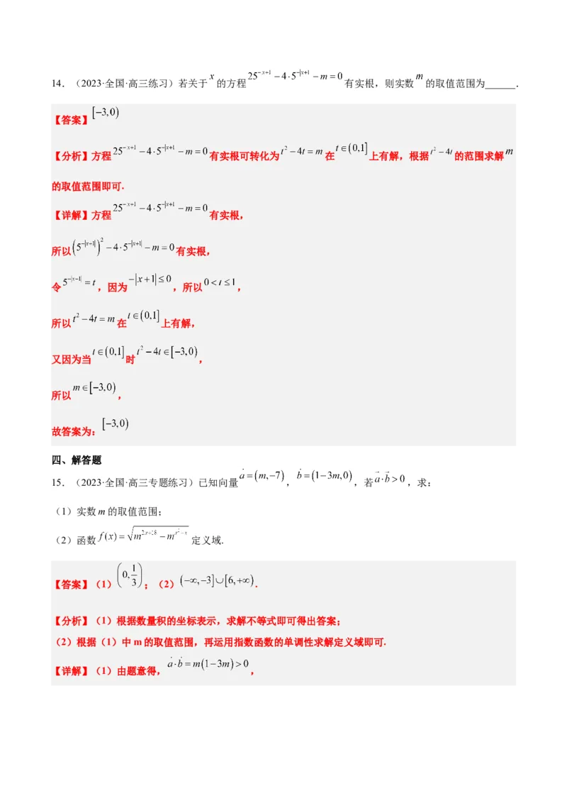 第10练指数与指数函数（精练：基础+重难点）一轮复习讲义2024年高考数学高频考点题型归纳与方法总结（新高考通用）解析版_2.2025数学总复习_2024年新高考资料_1.2024一轮复习