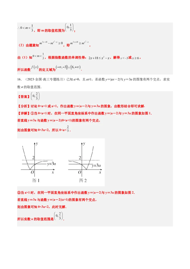 第10练指数与指数函数（精练：基础+重难点）一轮复习讲义2024年高考数学高频考点题型归纳与方法总结（新高考通用）解析版_2.2025数学总复习_2024年新高考资料_1.2024一轮复习