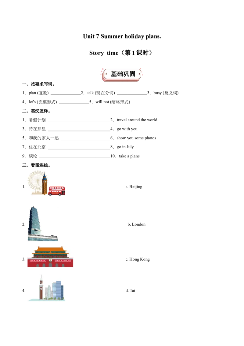 Unit7Summerholidayplans.Storytime（第1课时）（译林版三起）_分层作业_2025版