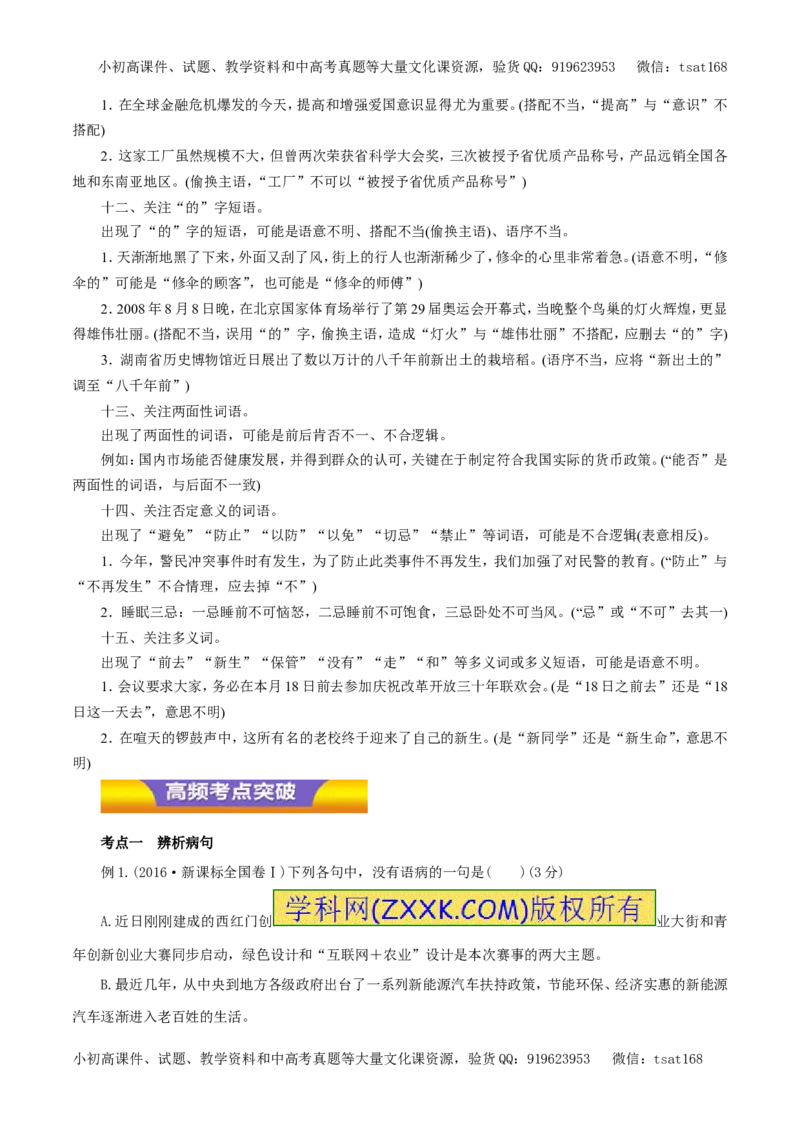 专题05辨析并修改病句（教学案）-2017年高考语文二轮复习精品资料（原卷版）_高语_1高中语文_2017年高考语文二轮复习精品资料（全套打包72份）