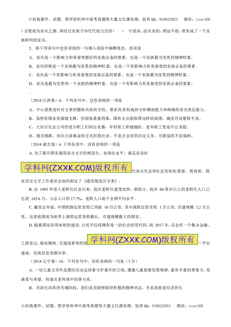 专题05辨析并修改病句（教学案）-2017年高考语文二轮复习精品资料（原卷版）_高语_1高中语文_2017年高考语文二轮复习精品资料（全套打包72份）