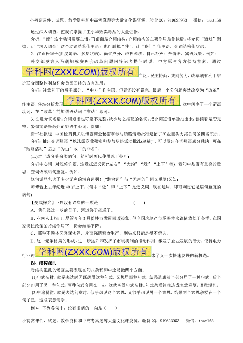 专题05辨析并修改病句（教学案）-2017年高考语文二轮复习精品资料（原卷版）_高语_1高中语文_2017年高考语文二轮复习精品资料（全套打包72份）