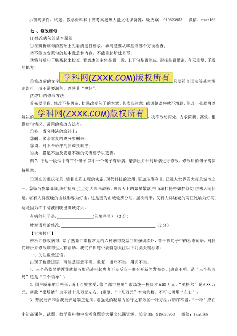 专题05辨析并修改病句（教学案）-2017年高考语文二轮复习精品资料（原卷版）_高语_1高中语文_2017年高考语文二轮复习精品资料（全套打包72份）