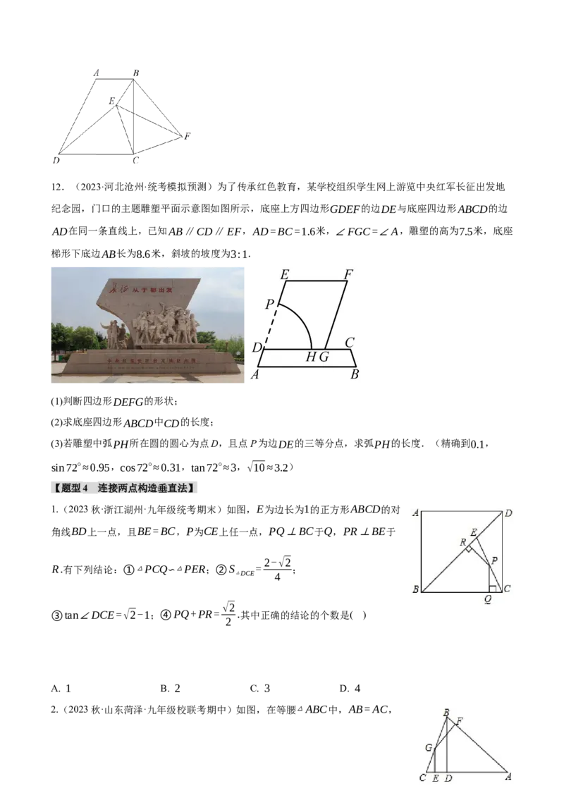 专题28.3构造直角三角形解题四大题型（人教版）（学生版）_初中数学_九年级数学下册（人教版）_母题专项-U66_2024版