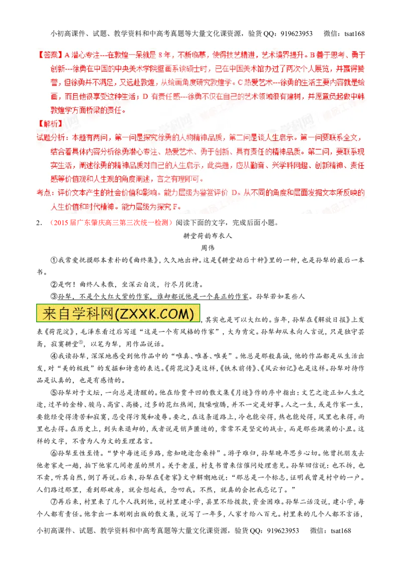 专题24传记类文本阅读（讲）-2016年高考语文一轮复习讲练测（解析版）_高语_1高中语文_2016年高考语文一轮复习讲练测（全套打包162份）