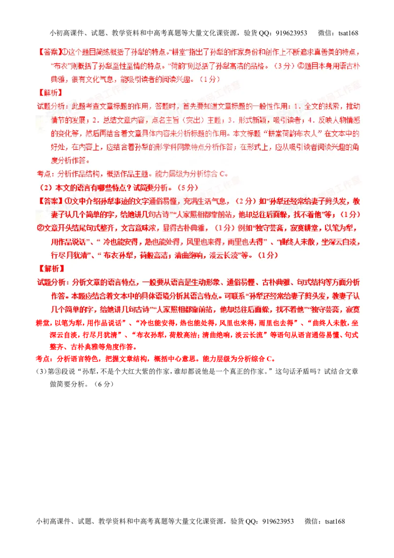 专题24传记类文本阅读（讲）-2016年高考语文一轮复习讲练测（解析版）_高语_1高中语文_2016年高考语文一轮复习讲练测（全套打包162份）