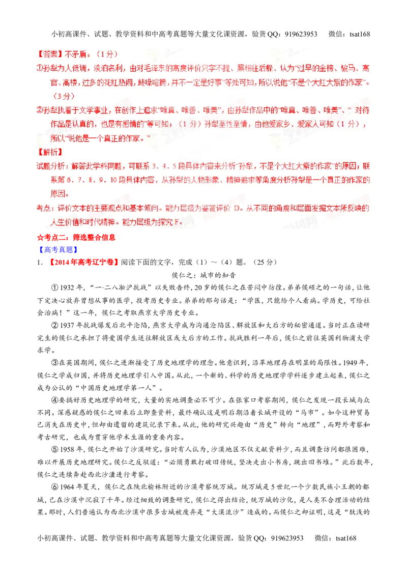 专题24传记类文本阅读（讲）-2016年高考语文一轮复习讲练测（解析版）_高语_1高中语文_2016年高考语文一轮复习讲练测（全套打包162份）