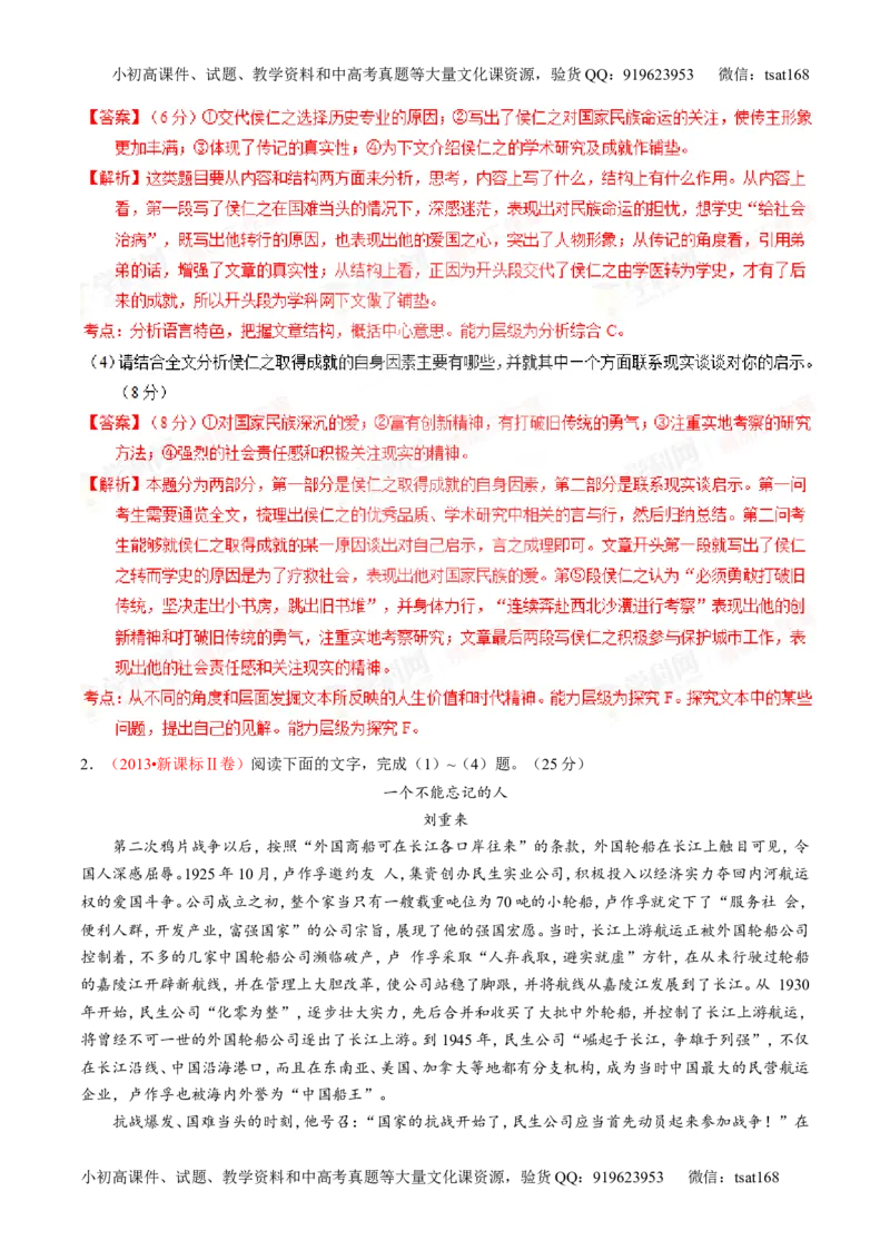 专题24传记类文本阅读（讲）-2016年高考语文一轮复习讲练测（解析版）_高语_1高中语文_2016年高考语文一轮复习讲练测（全套打包162份）