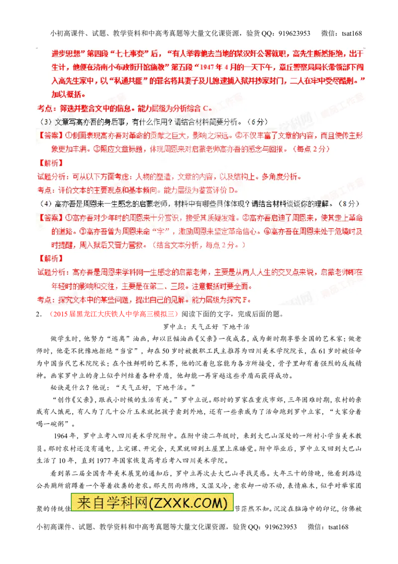 专题24传记类文本阅读（讲）-2016年高考语文一轮复习讲练测（解析版）_高语_1高中语文_2016年高考语文一轮复习讲练测（全套打包162份）