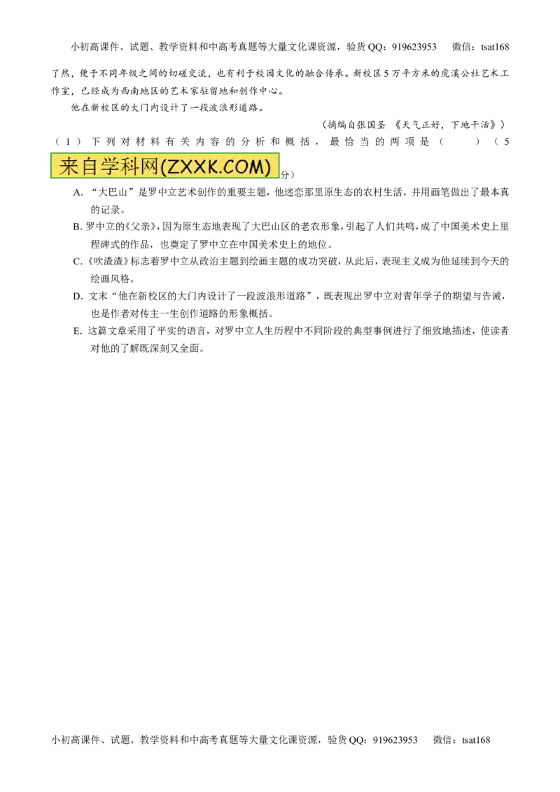 专题24传记类文本阅读（讲）-2016年高考语文一轮复习讲练测（解析版）_高语_1高中语文_2016年高考语文一轮复习讲练测（全套打包162份）