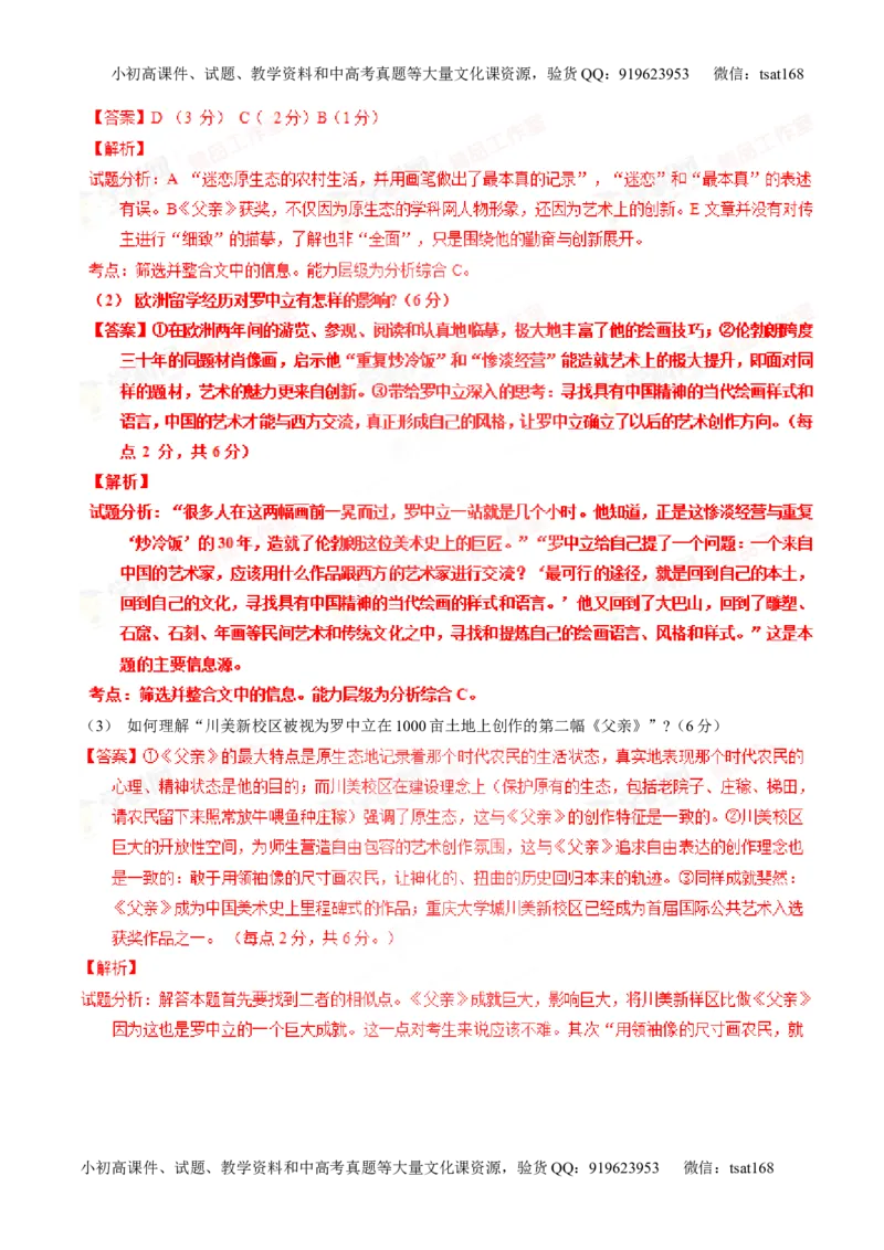 专题24传记类文本阅读（讲）-2016年高考语文一轮复习讲练测（解析版）_高语_1高中语文_2016年高考语文一轮复习讲练测（全套打包162份）