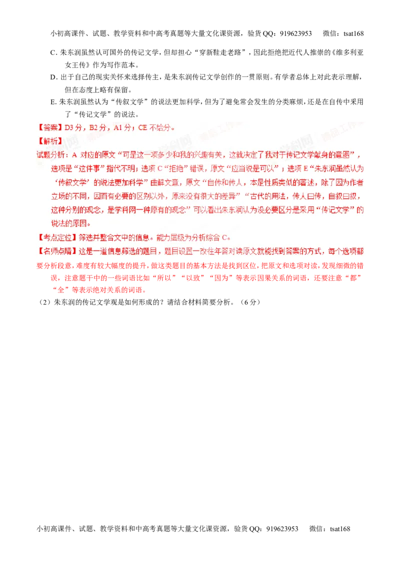 专题24传记类文本阅读（讲）-2016年高考语文一轮复习讲练测（解析版）_高语_1高中语文_2016年高考语文一轮复习讲练测（全套打包162份）