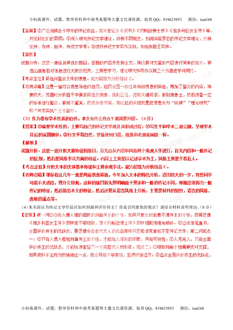 专题24传记类文本阅读（讲）-2016年高考语文一轮复习讲练测（解析版）_高语_1高中语文_2016年高考语文一轮复习讲练测（全套打包162份）