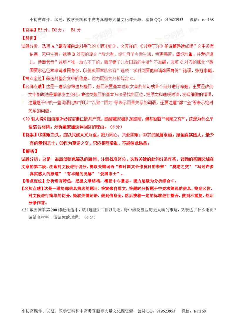 专题24传记类文本阅读（讲）-2016年高考语文一轮复习讲练测（解析版）_高语_1高中语文_2016年高考语文一轮复习讲练测（全套打包162份）