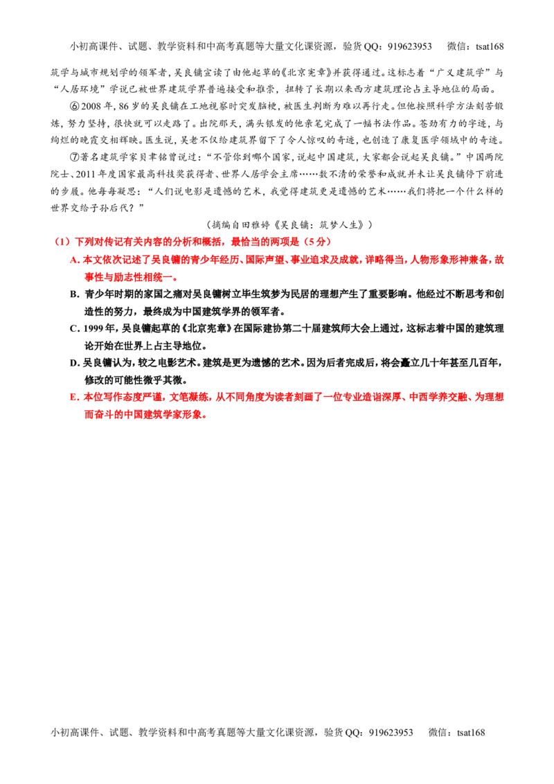 专题24传记类文本阅读（讲）-2016年高考语文一轮复习讲练测（解析版）_高语_1高中语文_2016年高考语文一轮复习讲练测（全套打包162份）