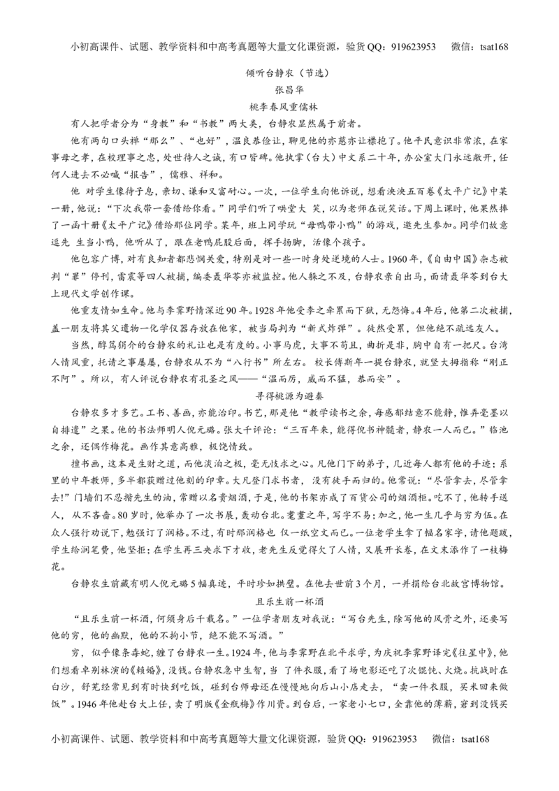 专题24传记类文本阅读（讲）-2016年高考语文一轮复习讲练测（解析版）_高语_1高中语文_2016年高考语文一轮复习讲练测（全套打包162份）