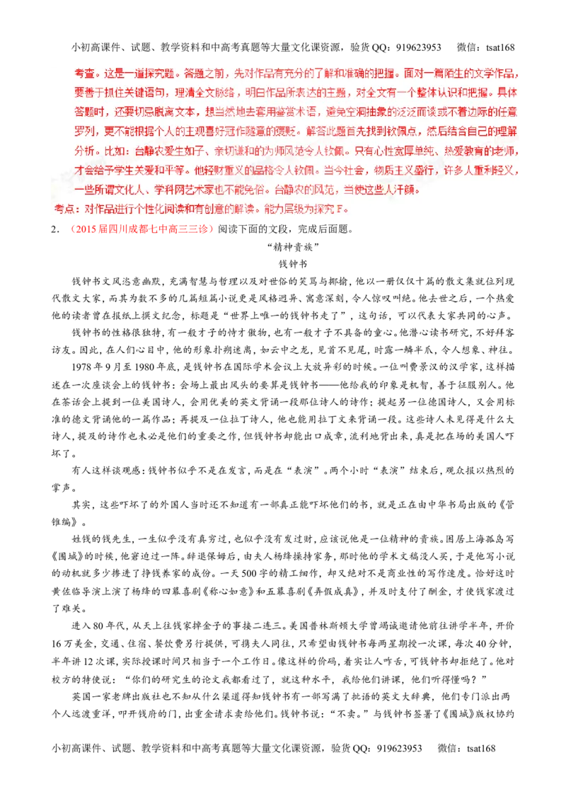专题24传记类文本阅读（讲）-2016年高考语文一轮复习讲练测（解析版）_高语_1高中语文_2016年高考语文一轮复习讲练测（全套打包162份）