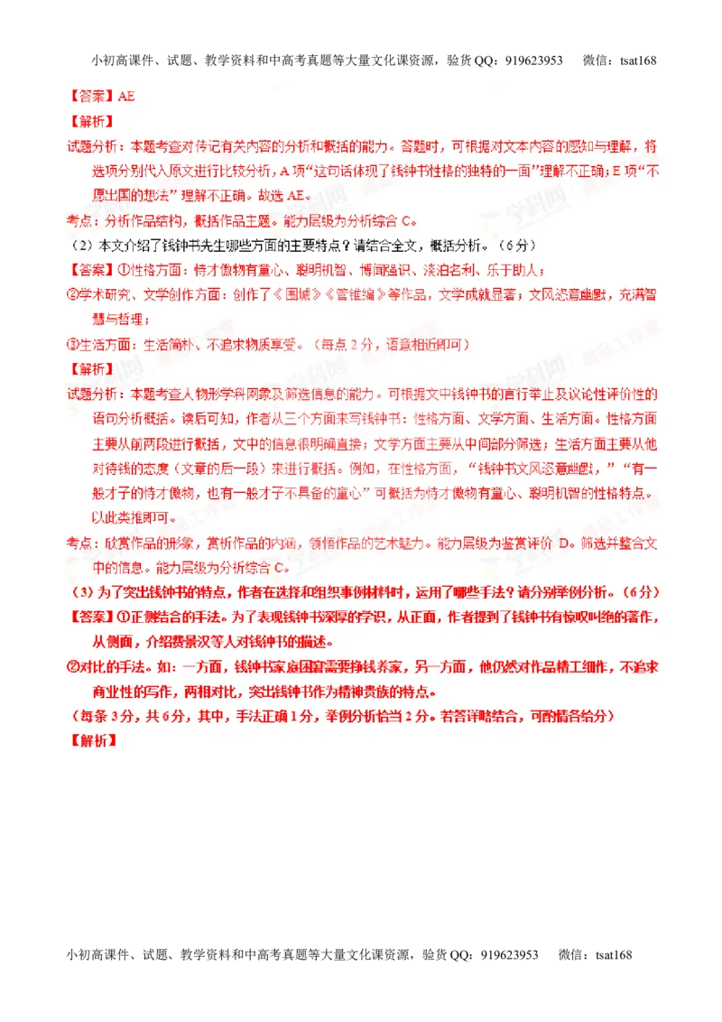 专题24传记类文本阅读（讲）-2016年高考语文一轮复习讲练测（解析版）_高语_1高中语文_2016年高考语文一轮复习讲练测（全套打包162份）