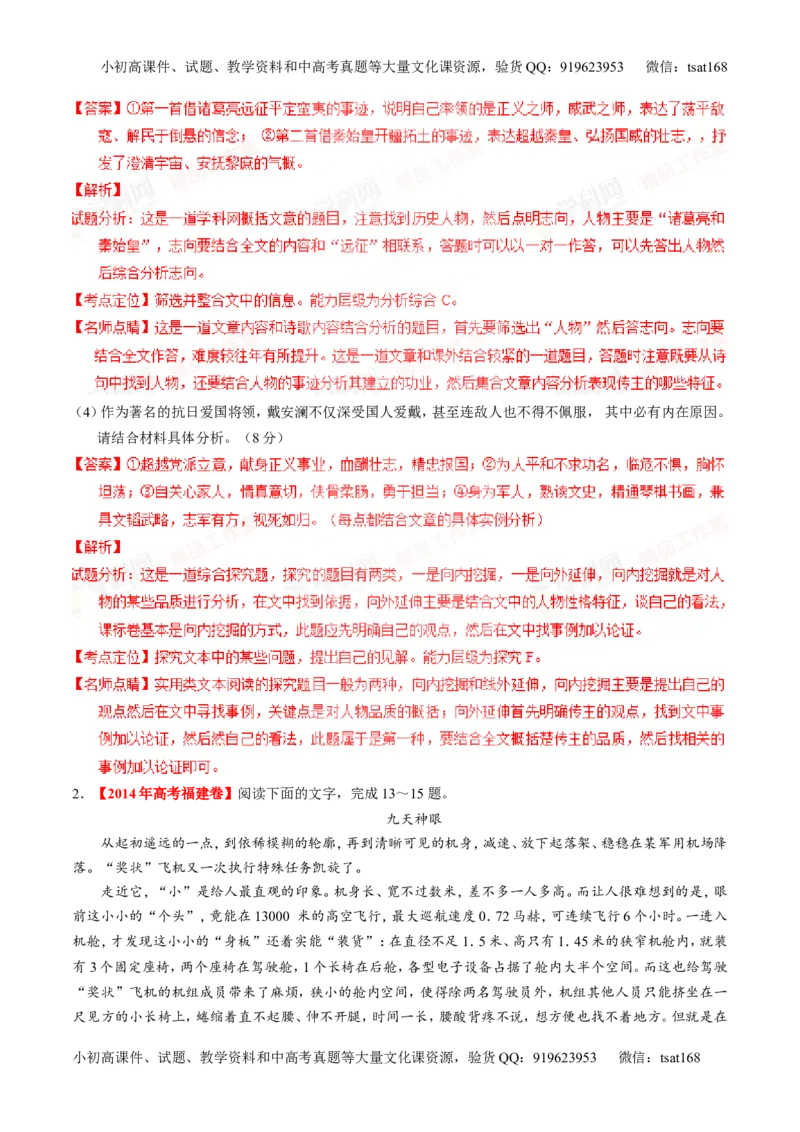 专题24传记类文本阅读（讲）-2016年高考语文一轮复习讲练测（解析版）_高语_1高中语文_2016年高考语文一轮复习讲练测（全套打包162份）