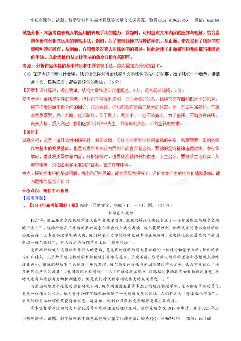 专题24传记类文本阅读（讲）-2016年高考语文一轮复习讲练测（解析版）_高语_1高中语文_2016年高考语文一轮复习讲练测（全套打包162份）