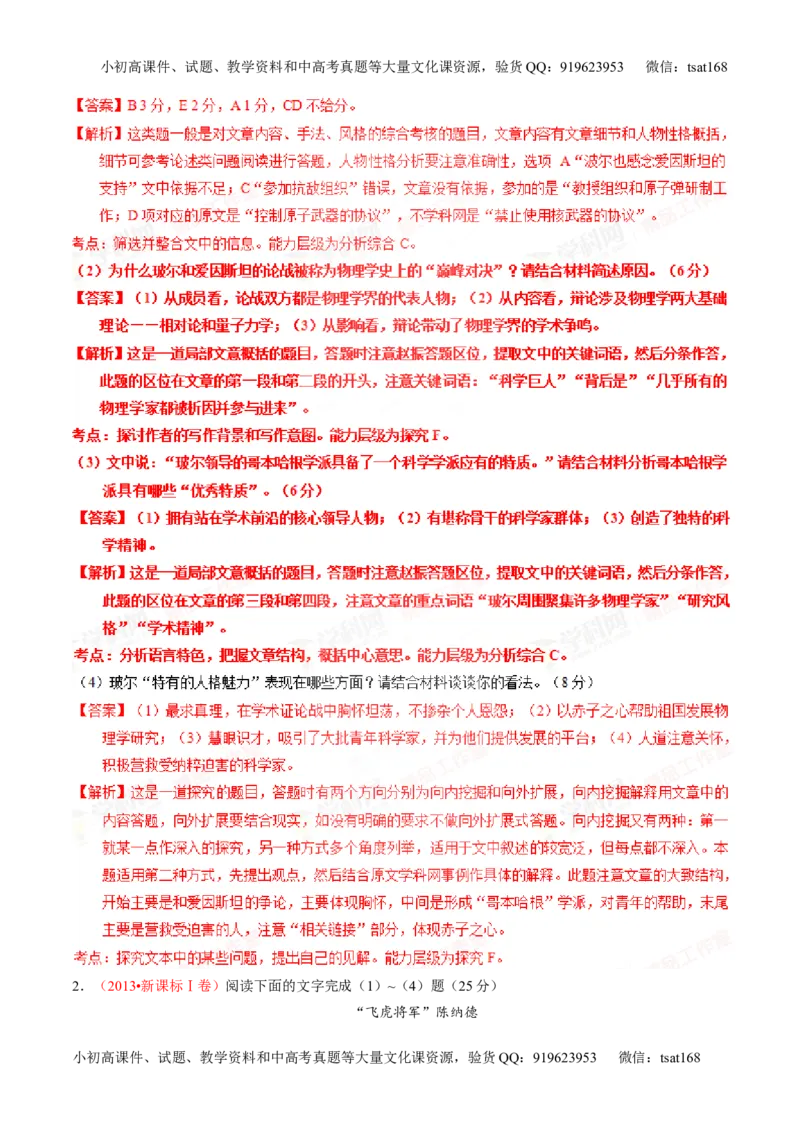 专题24传记类文本阅读（讲）-2016年高考语文一轮复习讲练测（解析版）_高语_1高中语文_2016年高考语文一轮复习讲练测（全套打包162份）