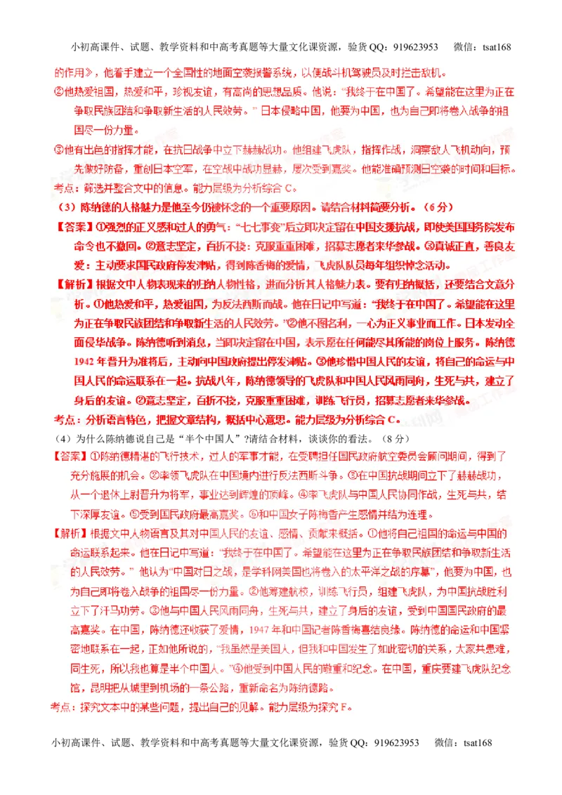 专题24传记类文本阅读（讲）-2016年高考语文一轮复习讲练测（解析版）_高语_1高中语文_2016年高考语文一轮复习讲练测（全套打包162份）