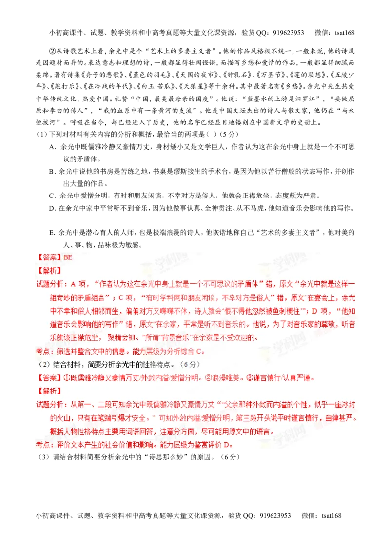 专题24传记类文本阅读（讲）-2016年高考语文一轮复习讲练测（解析版）_高语_1高中语文_2016年高考语文一轮复习讲练测（全套打包162份）