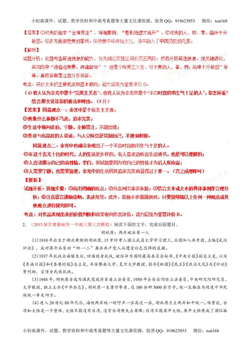 专题24传记类文本阅读（讲）-2016年高考语文一轮复习讲练测（解析版）_高语_1高中语文_2016年高考语文一轮复习讲练测（全套打包162份）