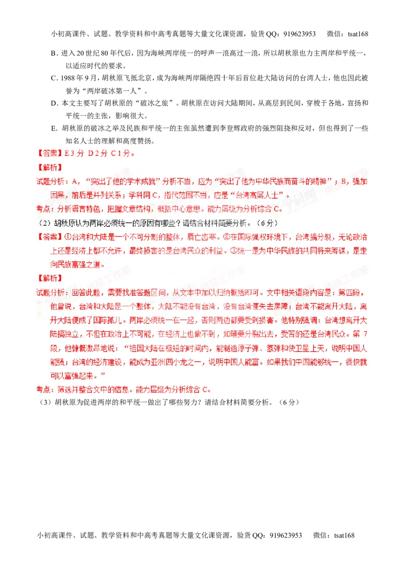 专题24传记类文本阅读（讲）-2016年高考语文一轮复习讲练测（解析版）_高语_1高中语文_2016年高考语文一轮复习讲练测（全套打包162份）