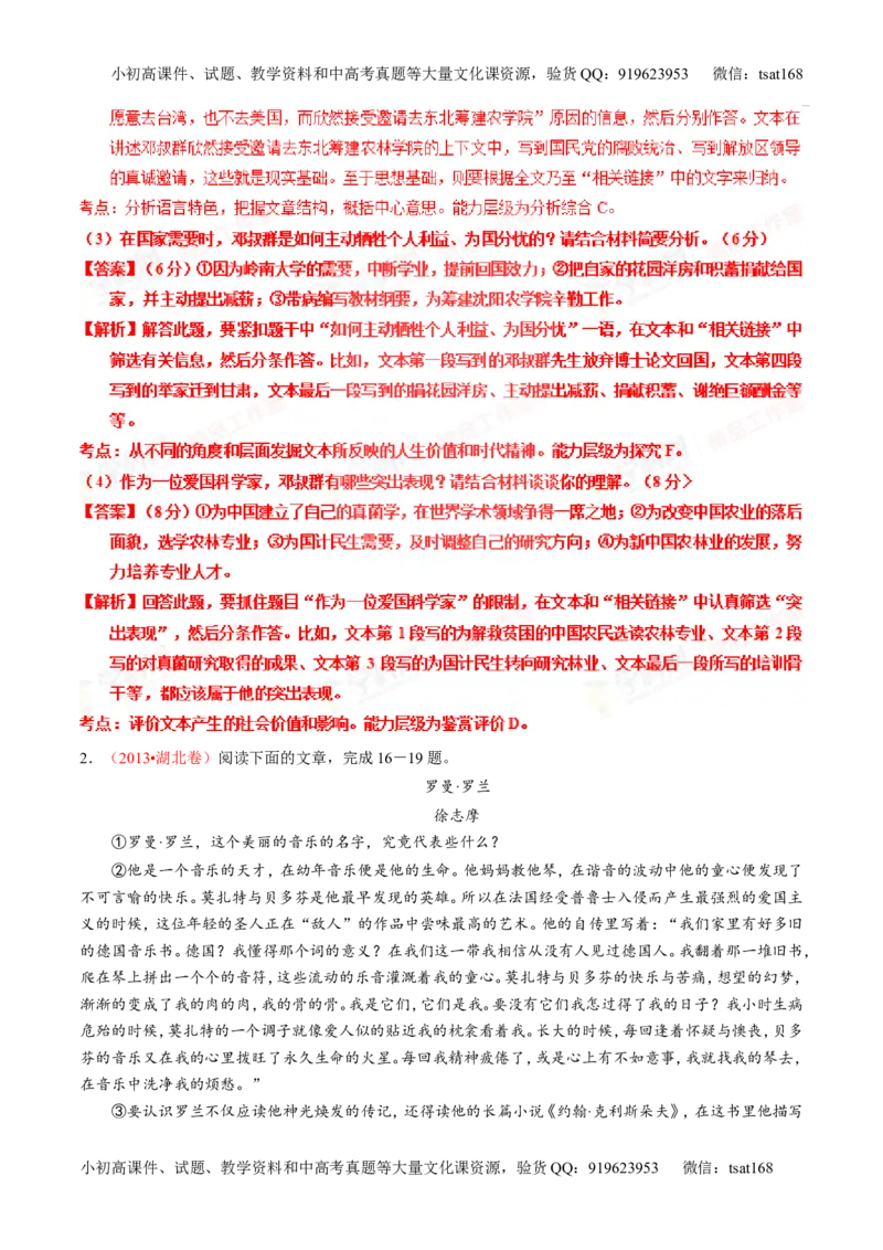 专题24传记类文本阅读（讲）-2016年高考语文一轮复习讲练测（解析版）_高语_1高中语文_2016年高考语文一轮复习讲练测（全套打包162份）