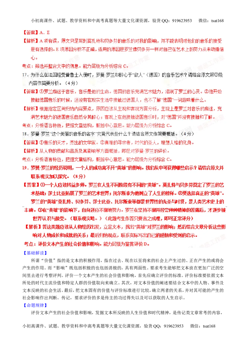 专题24传记类文本阅读（讲）-2016年高考语文一轮复习讲练测（解析版）_高语_1高中语文_2016年高考语文一轮复习讲练测（全套打包162份）