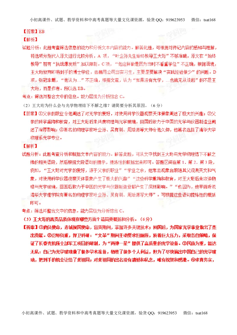 专题24传记类文本阅读（讲）-2016年高考语文一轮复习讲练测（解析版）_高语_1高中语文_2016年高考语文一轮复习讲练测（全套打包162份）
