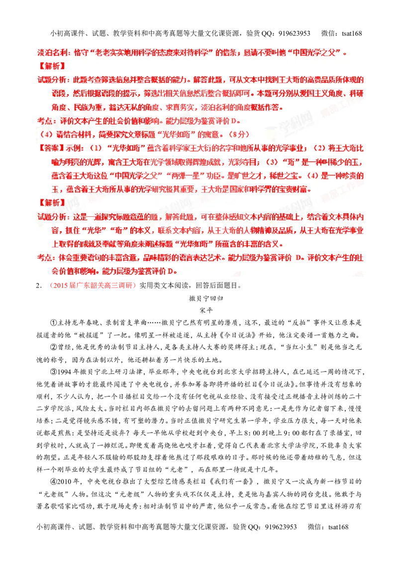 专题24传记类文本阅读（讲）-2016年高考语文一轮复习讲练测（解析版）_高语_1高中语文_2016年高考语文一轮复习讲练测（全套打包162份）