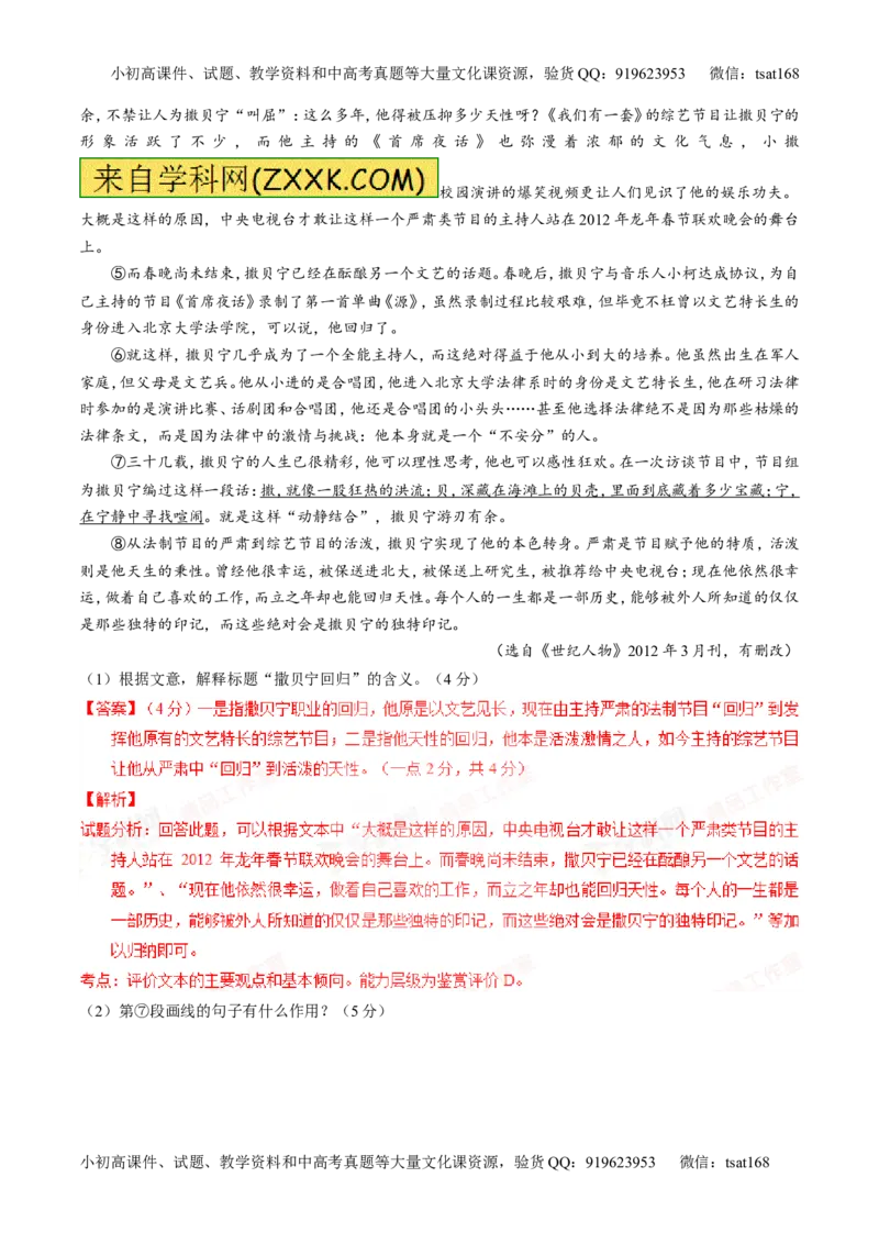 专题24传记类文本阅读（讲）-2016年高考语文一轮复习讲练测（解析版）_高语_1高中语文_2016年高考语文一轮复习讲练测（全套打包162份）