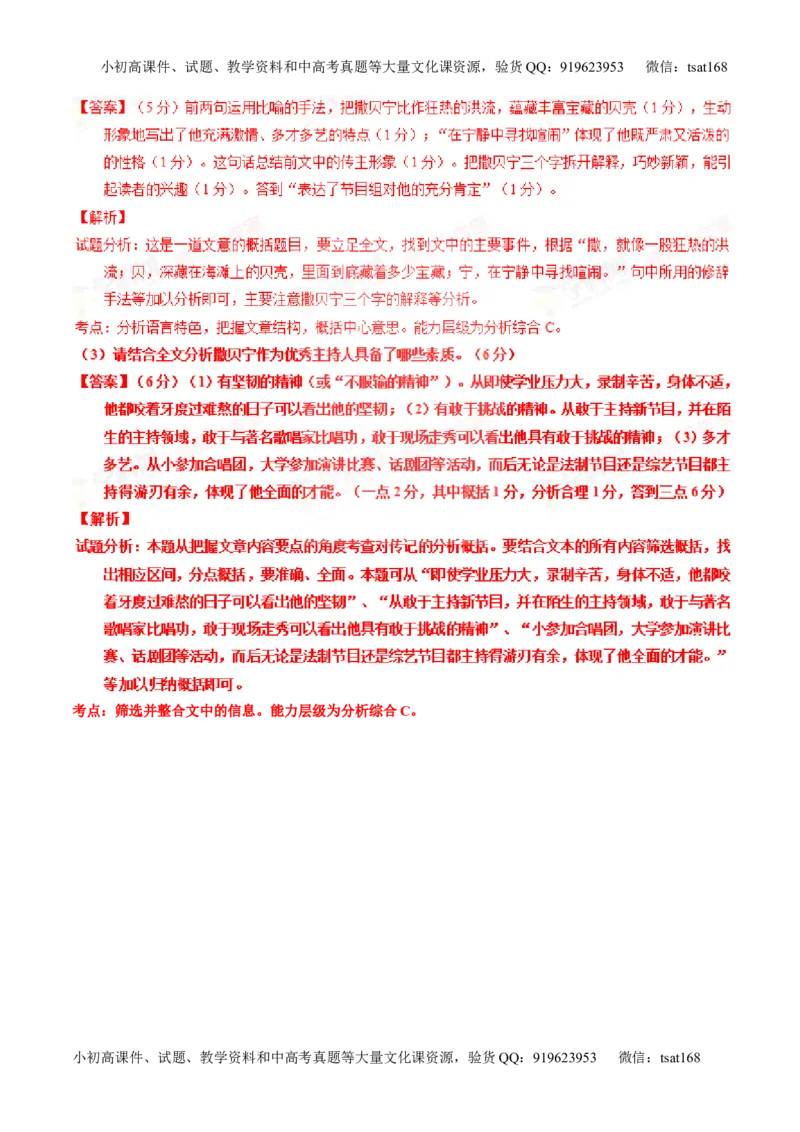 专题24传记类文本阅读（讲）-2016年高考语文一轮复习讲练测（解析版）_高语_1高中语文_2016年高考语文一轮复习讲练测（全套打包162份）