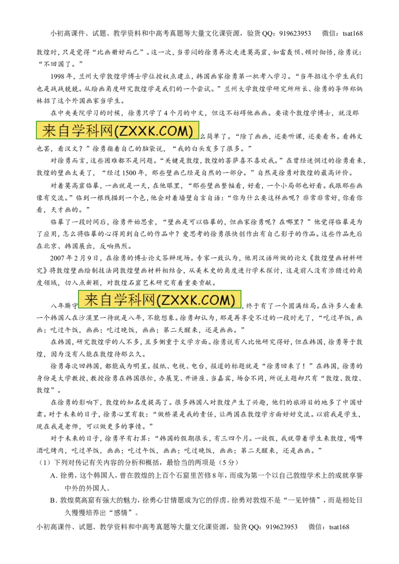 专题24传记类文本阅读（讲）-2016年高考语文一轮复习讲练测（解析版）_高语_1高中语文_2016年高考语文一轮复习讲练测（全套打包162份）