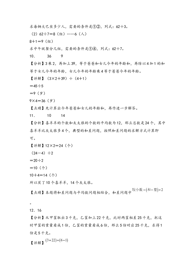 （专项训练）第三单元解决问题的策略綜合题型(挑战奧数)-（答案解析）_三年级数学下册（苏教版）_知识解读+题型专练-T2