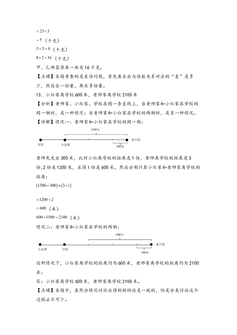 （专项训练）第三单元解决问题的策略綜合题型(挑战奧数)-（答案解析）_三年级数学下册（苏教版）_知识解读+题型专练-T2