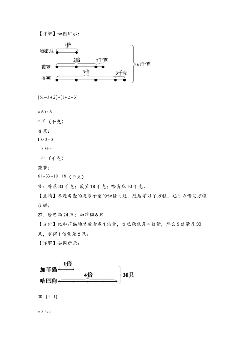 （专项训练）第三单元解决问题的策略綜合题型(挑战奧数)-（答案解析）_三年级数学下册（苏教版）_知识解读+题型专练-T2