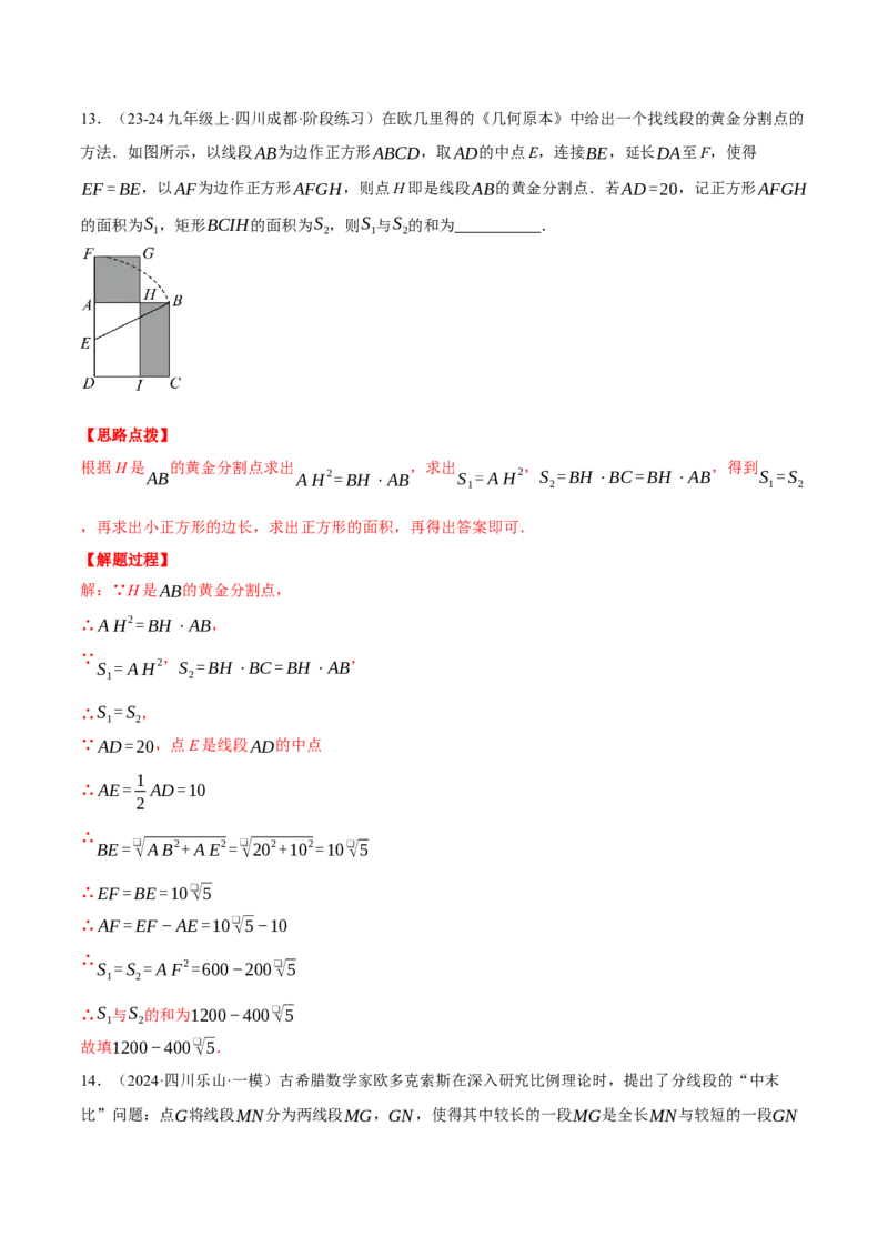 专题27.1比例线段（四大题型总结）（压轴题专项讲练）（人教版）（教师版）_初中数学_九年级数学下册（人教版）_压轴题专项-V5_2025版