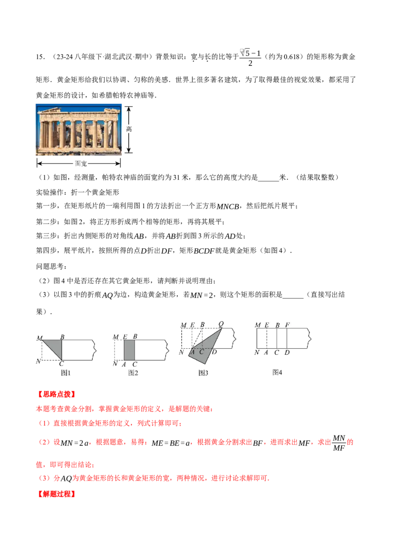 专题27.1比例线段（四大题型总结）（压轴题专项讲练）（人教版）（教师版）_初中数学_九年级数学下册（人教版）_压轴题专项-V5_2025版