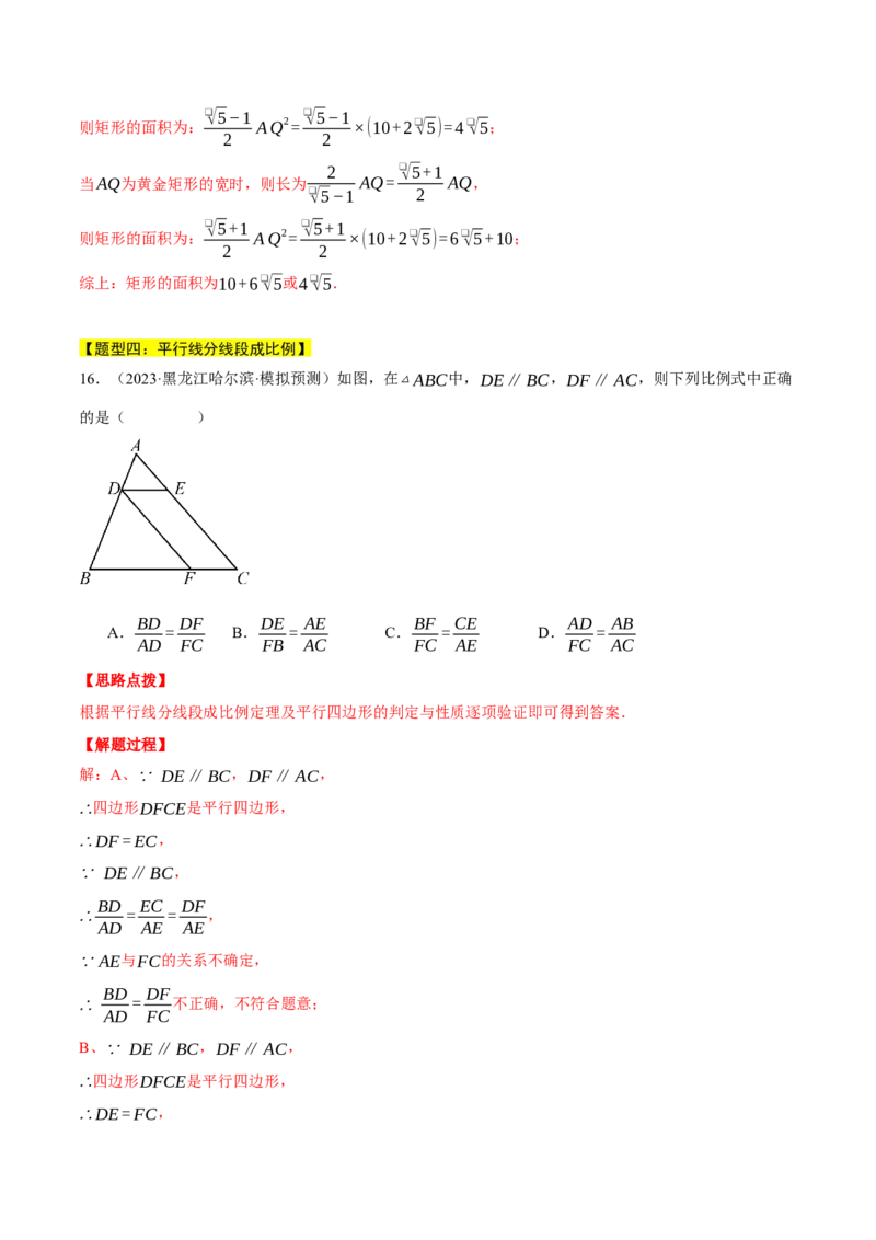 专题27.1比例线段（四大题型总结）（压轴题专项讲练）（人教版）（教师版）_初中数学_九年级数学下册（人教版）_压轴题专项-V5_2025版
