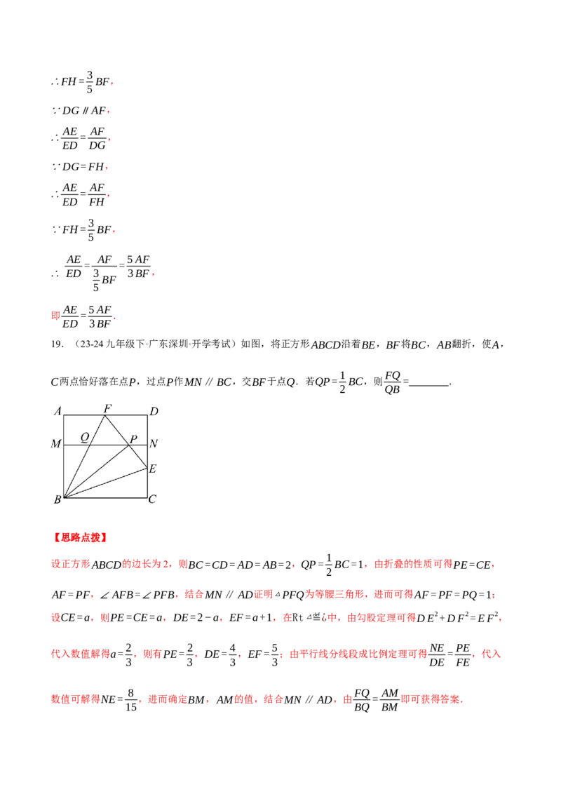 专题27.1比例线段（四大题型总结）（压轴题专项讲练）（人教版）（教师版）_初中数学_九年级数学下册（人教版）_压轴题专项-V5_2025版