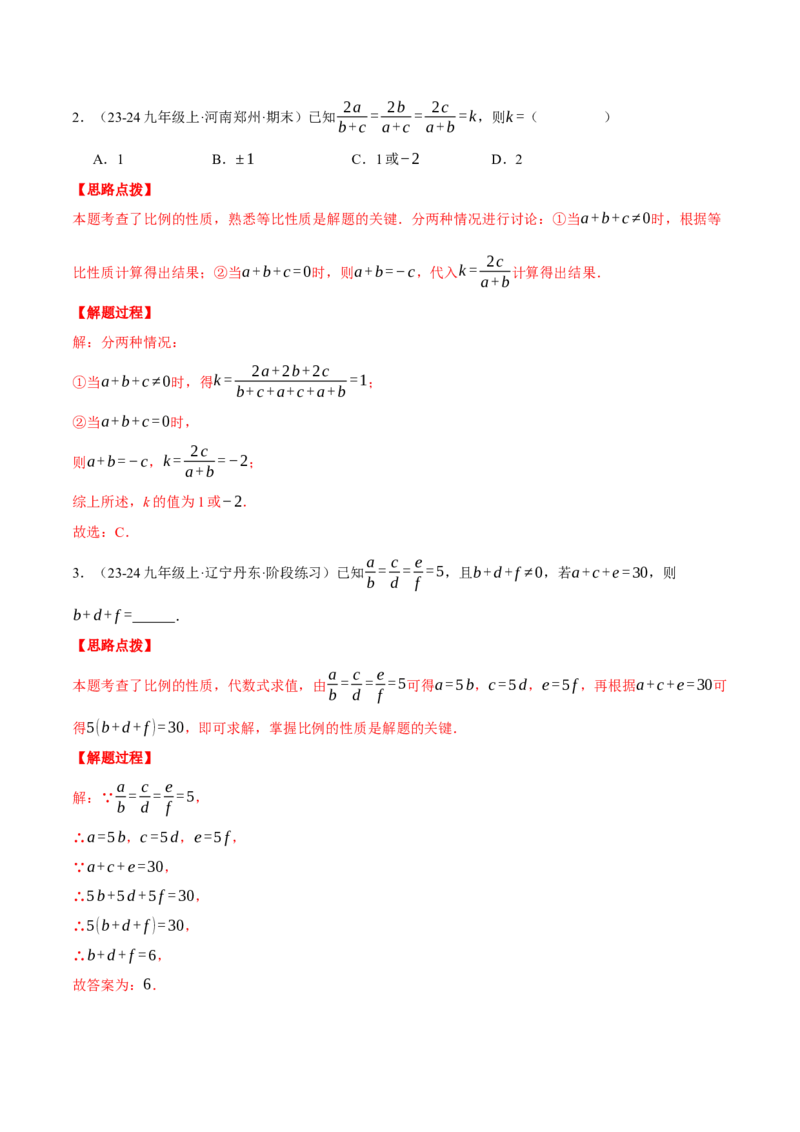 专题27.1比例线段（四大题型总结）（压轴题专项讲练）（人教版）（教师版）_初中数学_九年级数学下册（人教版）_压轴题专项-V5_2025版