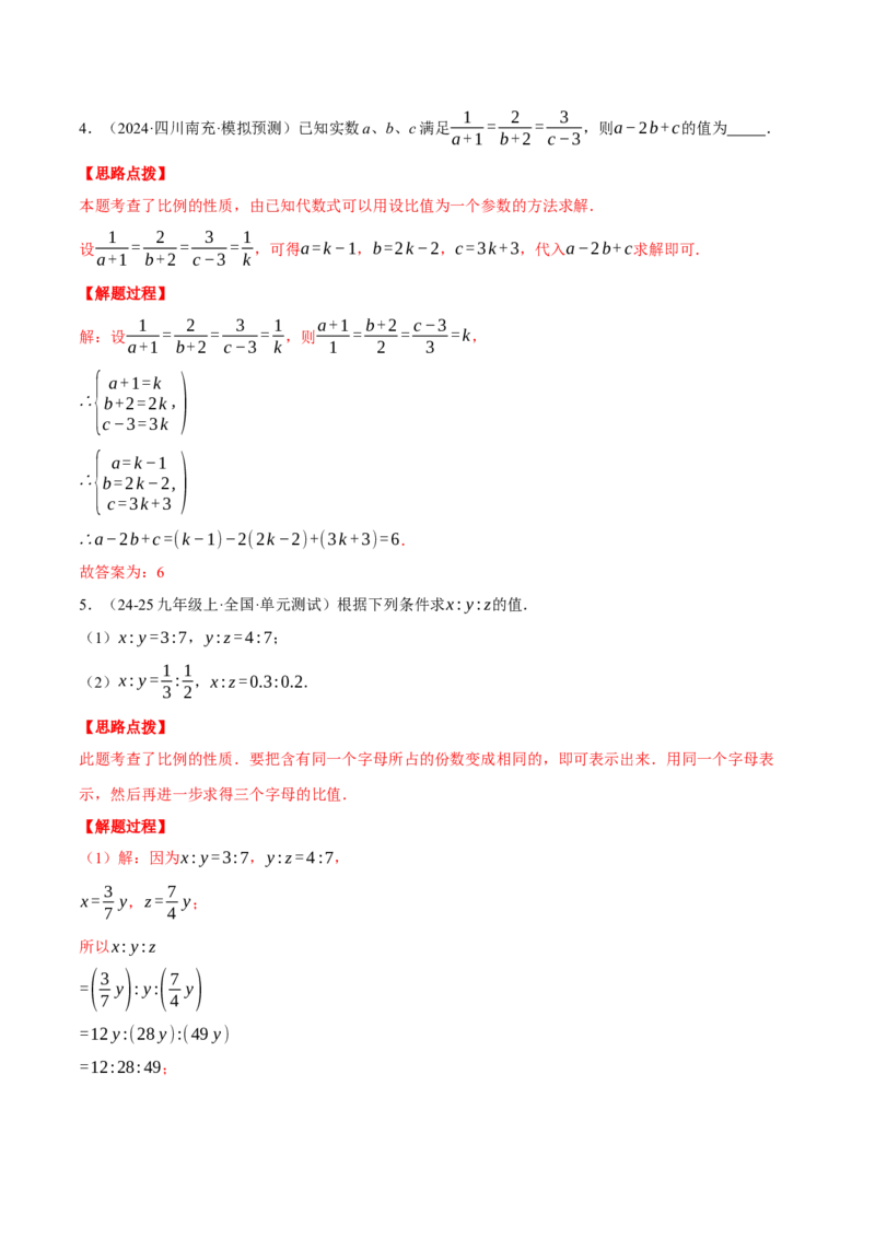 专题27.1比例线段（四大题型总结）（压轴题专项讲练）（人教版）（教师版）_初中数学_九年级数学下册（人教版）_压轴题专项-V5_2025版